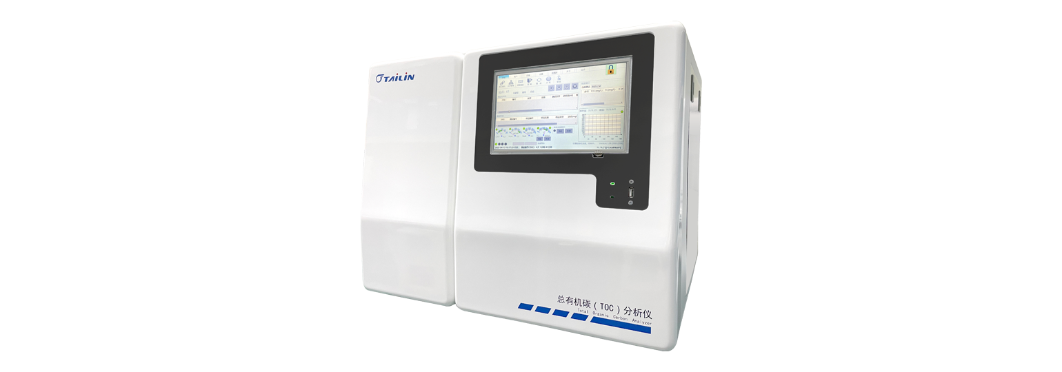 总有机碳（TOC）分析仪-HTY-CT1000S